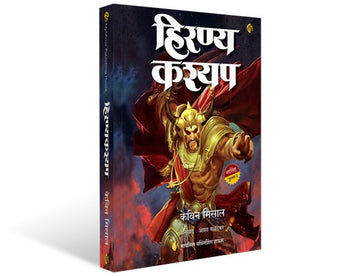 Hiranyakashyap - The Mahaavatar Trilogy Book 2