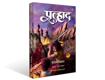 Prahlad - The Mahaavatar Trilogy Book 3