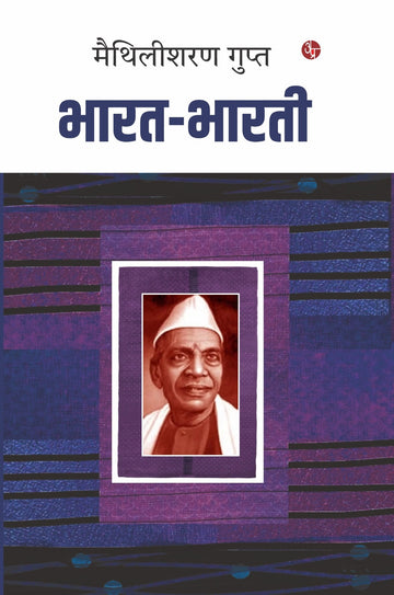 Bharat-Bharti
