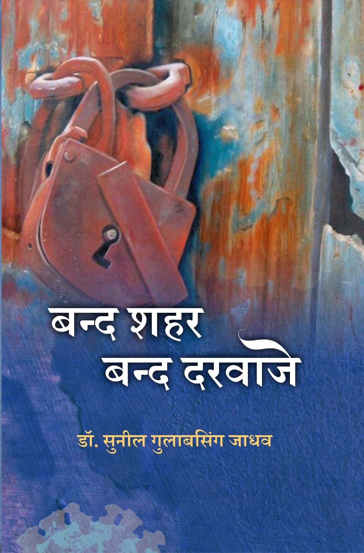 Band Shahar Band Darvaje