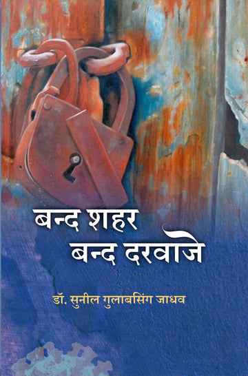 Band Shahar Band Darvaje