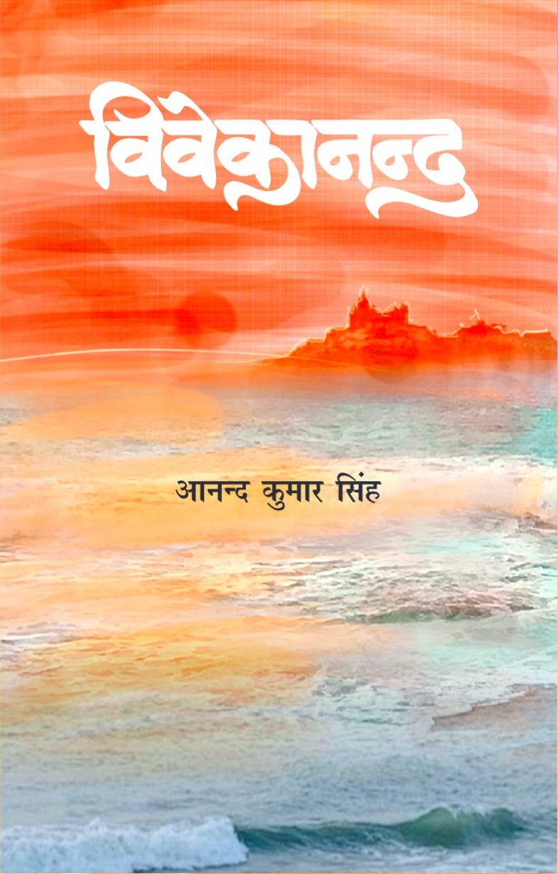 Vivekanand