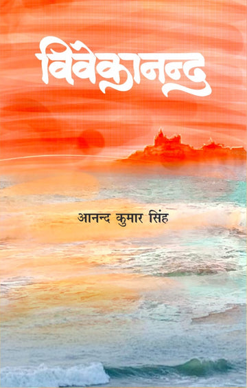 Vivekanand
