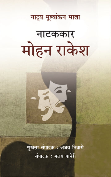 Natakkar Mohan Rakesh