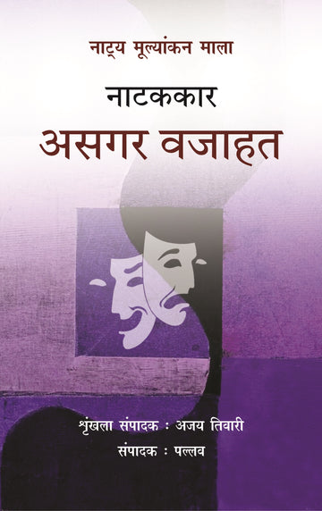 Natakkar Asgar Wajahat