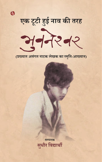 Ek Tuti Hui Nav Ki Trah : Bhuvneshwar