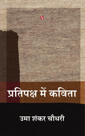 Pratipaksh Mein Kavita