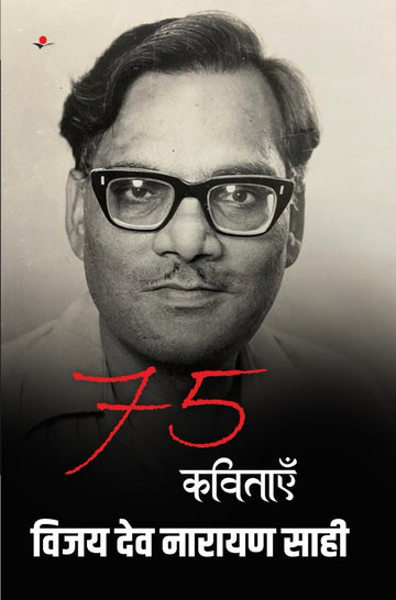 75 Kavitayen : Vijay Dev Narayan Sahi