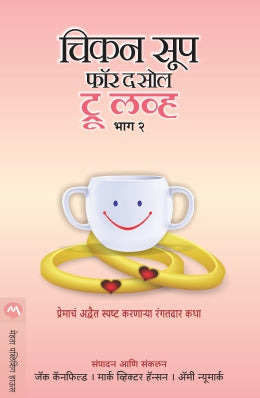 CHICKEN SOUP FOR THE SOUL TRUE LOVE BHAG 2 (Marathi)