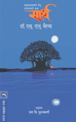 SARTH (Marathi)