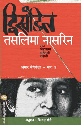 DWIKHANDIT (Marathi)