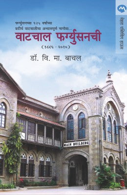 VATCHAL FERGUSSONCHI (Marathi)