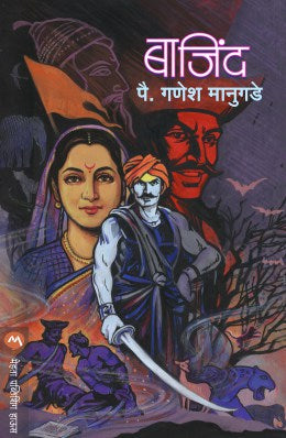 BAJIND (Marathi)