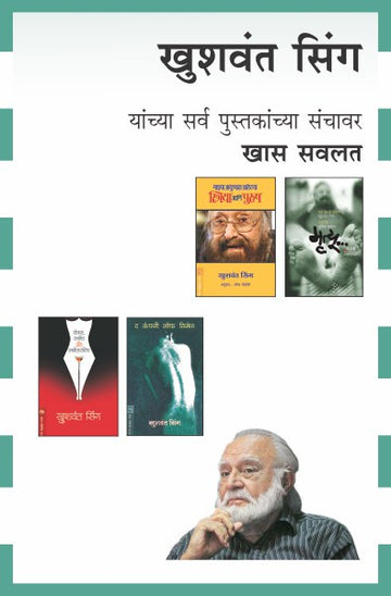 KHUSHWANT SINGH COMBO SET - 4 BOOKS (Marathi)