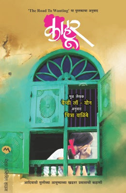 KAHUR (Marathi)