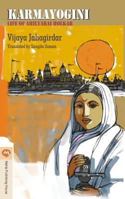 KARMAYOGINI : LIFE OF AHILYABAI HOLKAR (Marathi)