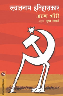 KHYATANAM ITHIHASKAR (Marathi)