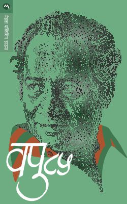 VAPU 85 (Marathi)