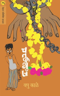 CHATURBHUJ (Marathi)