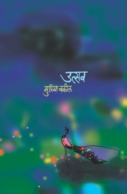 UTSAV (Marathi)