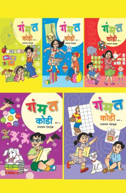 GAMMAT KODI MALIKA (Marathi)