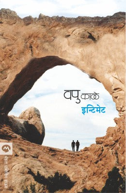 INTIMATE (Marathi)