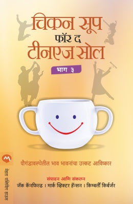 CHICKEN SOUP FOR THE TEENAGE SOUL BHAG 3 (Marathi)