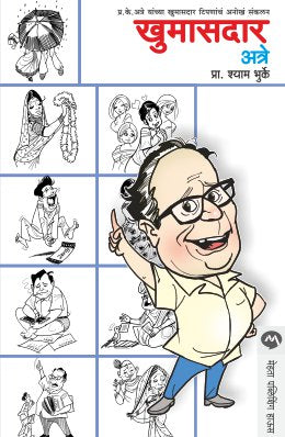 KHUMASDAR ATRE (Marathi)
