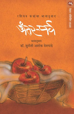 ANTAR-PARV (Marathi)