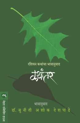 KATHANTAR (Marathi)