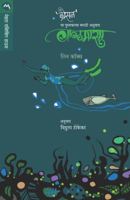 BALMASA (Marathi)