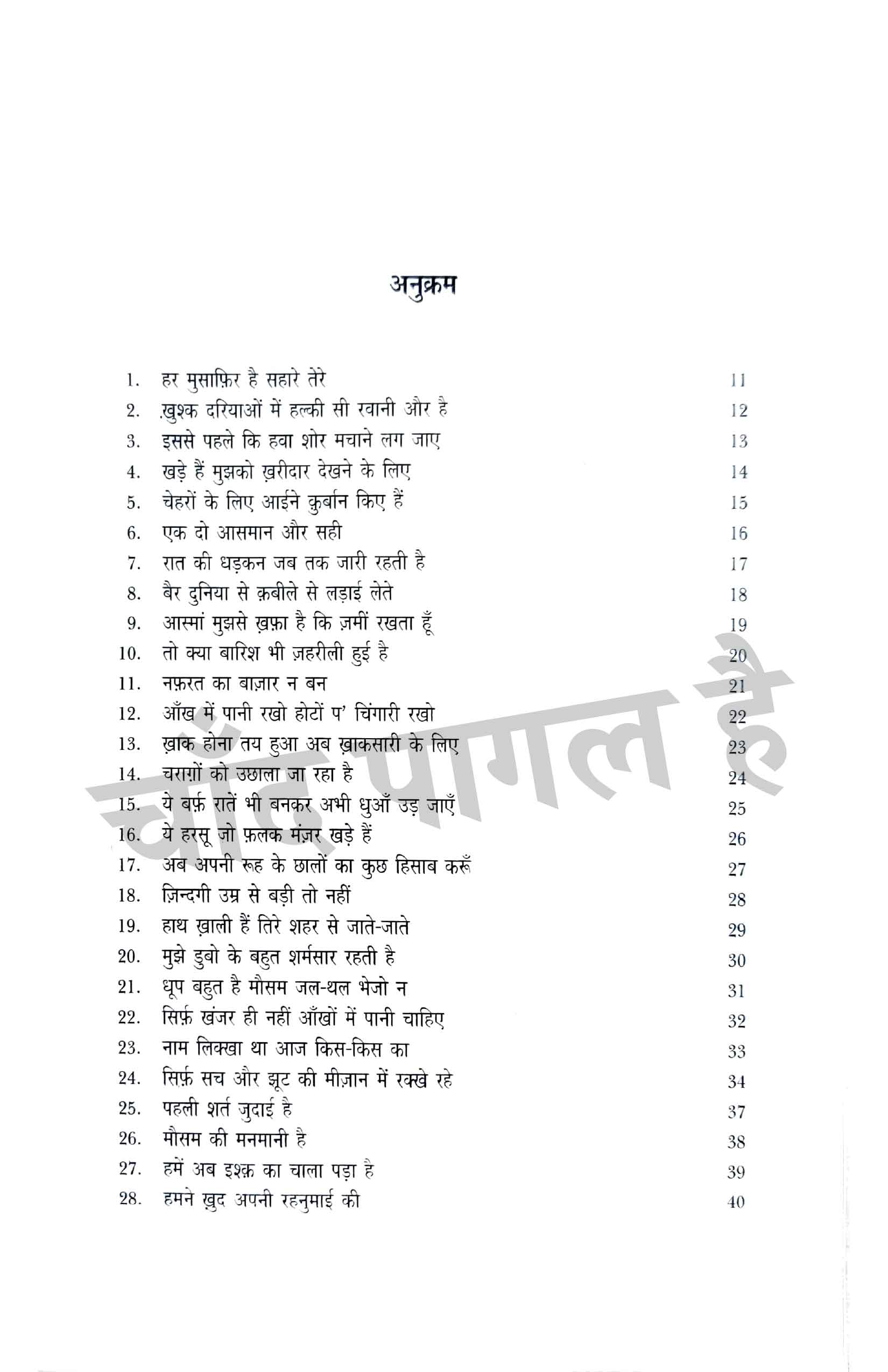 Chand Pagal Hai - Combo Set (Hindi)