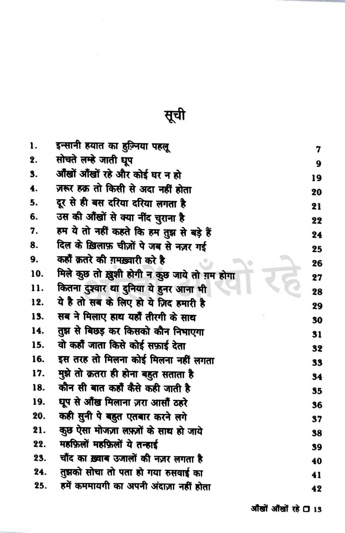 Charagon Ka Safar Combo (Waseem Barelvi) (Hindi)