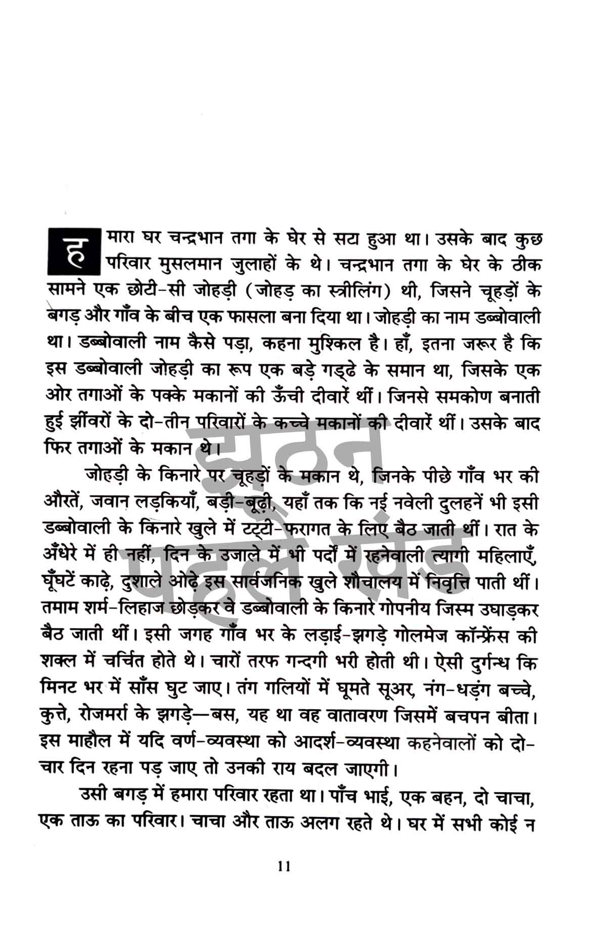Dalit Sahitya By Omprakash Valmiki Combo