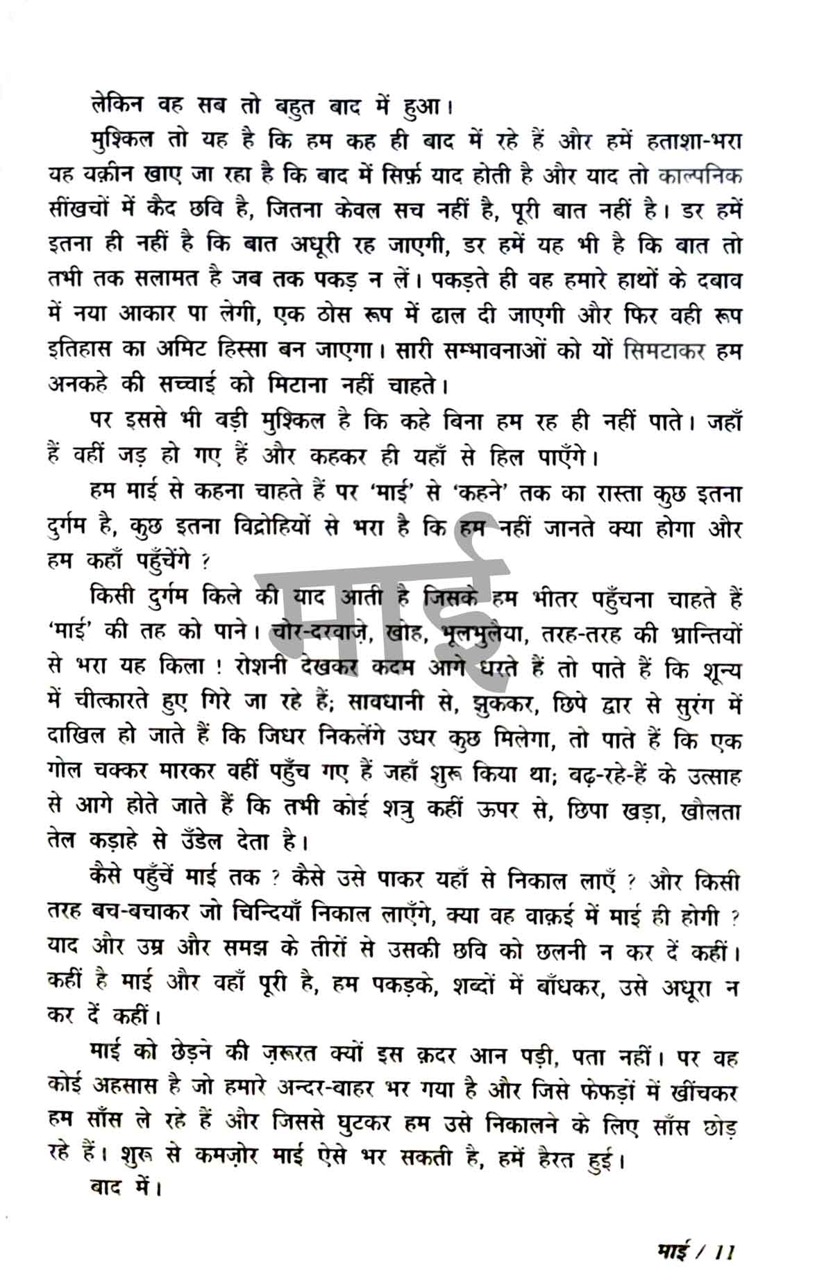 Ret Samadhi Combo Set (Hindi)