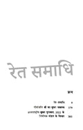 Ret Samadhi Combo Set (Hindi)