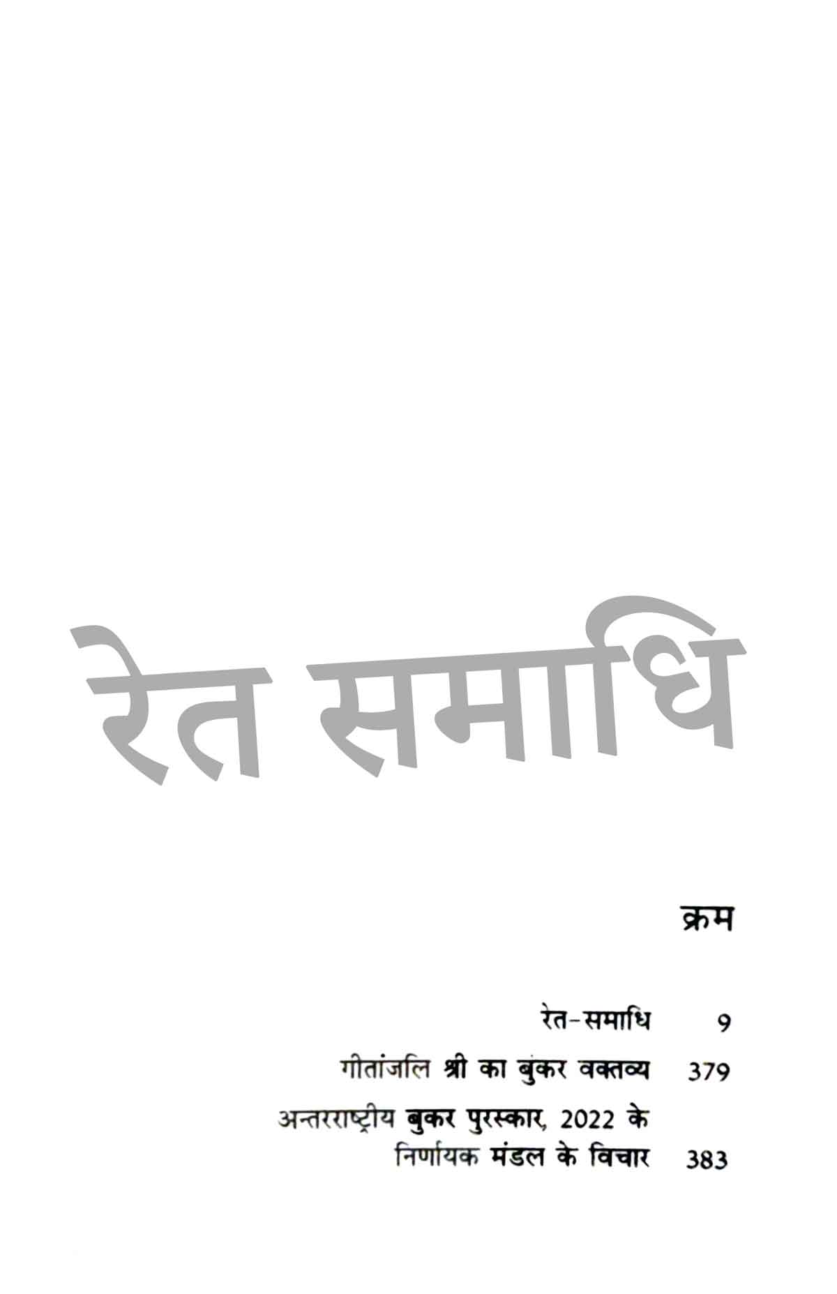 Ret Samadhi Combo Set (Hindi)