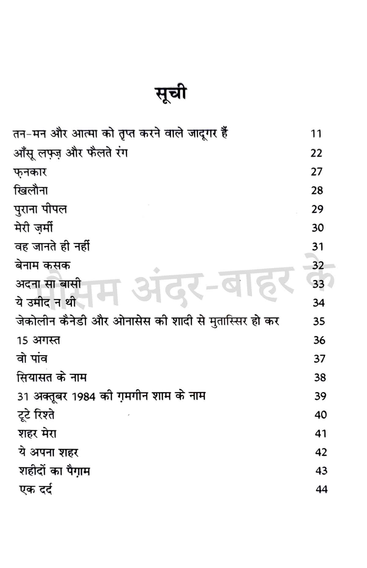 Charagon Ka Safar Combo (Waseem Barelvi) (Hindi)