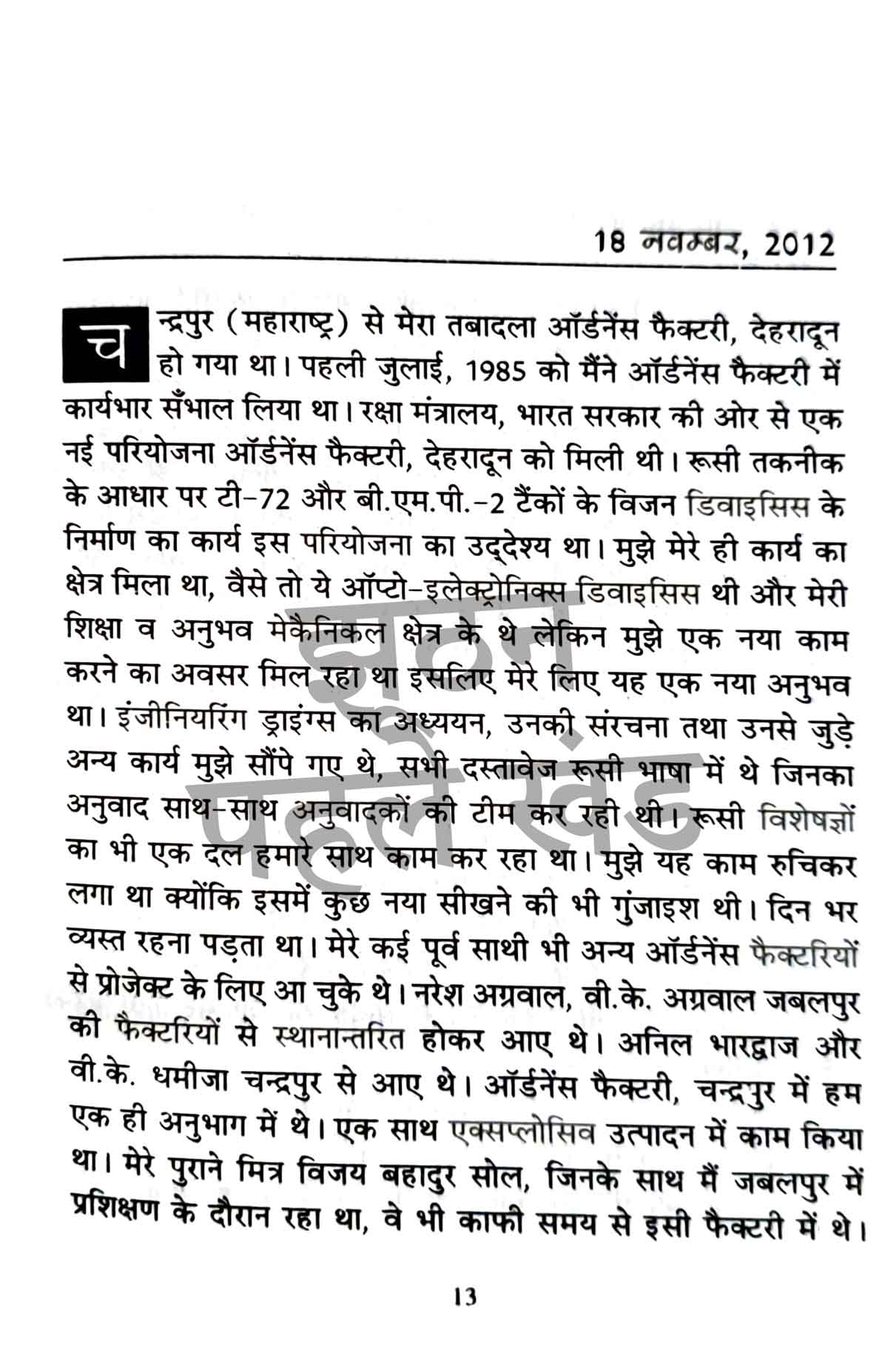 Dalit Sahitya By Omprakash Valmiki Combo