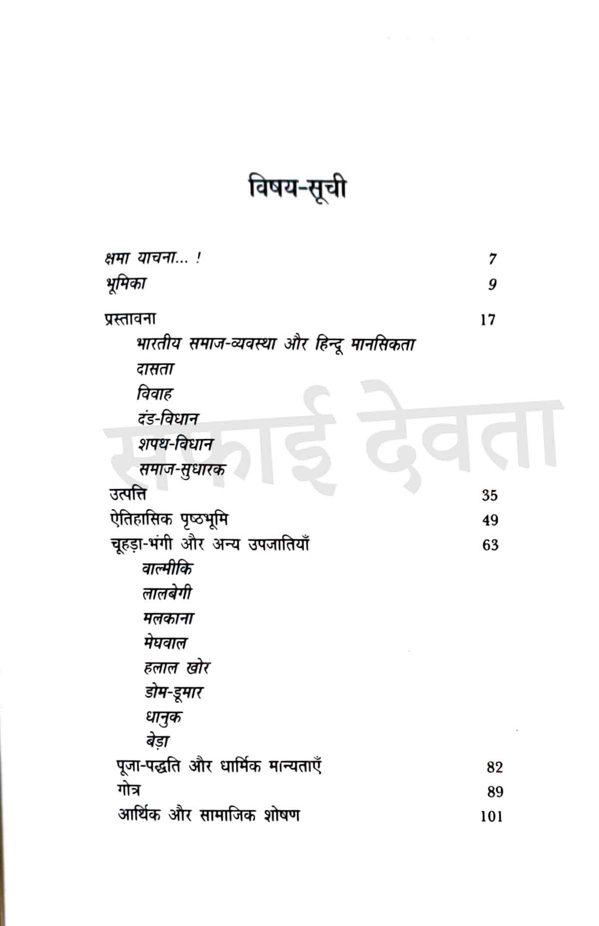 Dalit Sahitya By Omprakash Valmiki Combo