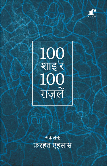 100 Shayar 100 Ghazlein | Book & Merchandise Combo Set