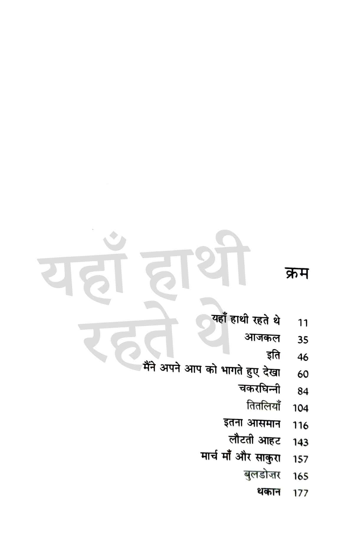 Ret Samadhi Combo Set (Hindi)