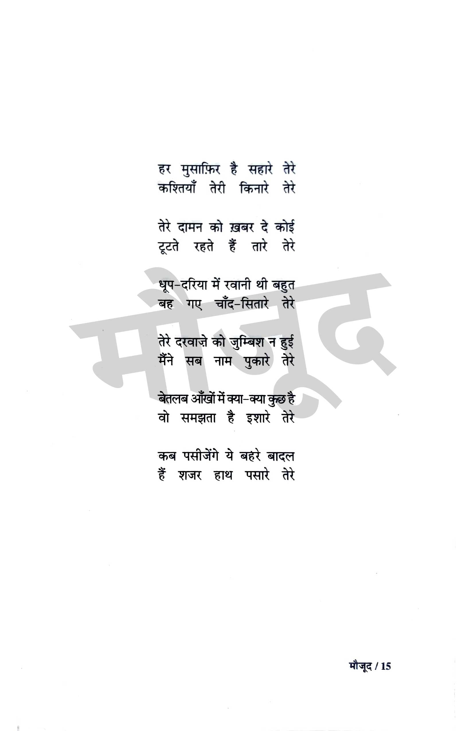 Chand Pagal Hai - Combo Set (Hindi)