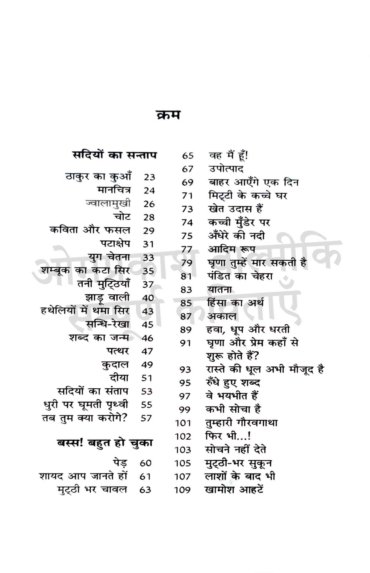 Dalit Sahitya By Omprakash Valmiki Combo