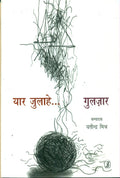 Yaadon Ka Kaarobar Combo Set (Hindi)