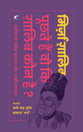 Mirza Ghalib Book, Merch Combo Set (Hindi)