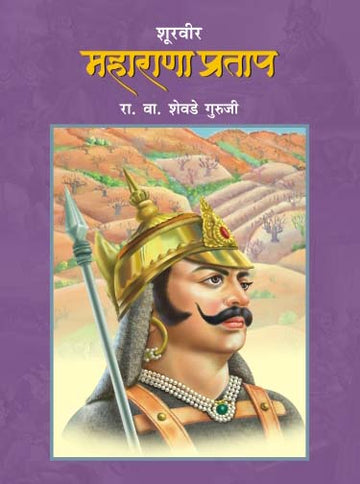 SHOORVEER MAHARANA PRATAP (Marathi)
