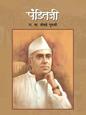 PANDITJI (Marathi)