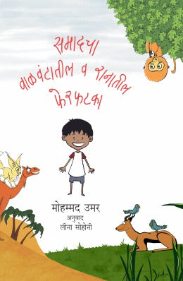 SAMADCHA VALVANTATIL V RANATIL FERFATAKA (Marathi)