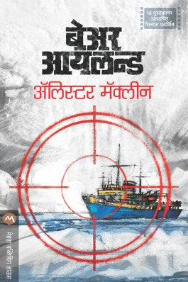 BEAR ISLAND (Marathi)